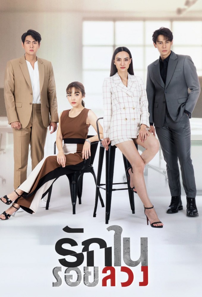 Love in Lies (2023 Thai Drama)